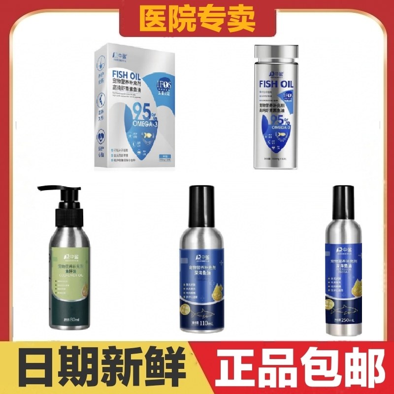 中鲨鱼油猫狗宠物营养补充剂高纯虾青素鱼肝油深海鱼油日常保健