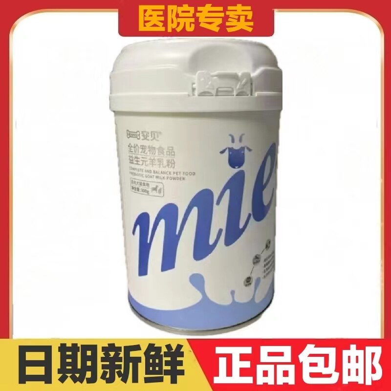 安贝全价宠物食品益生元羊乳粉
