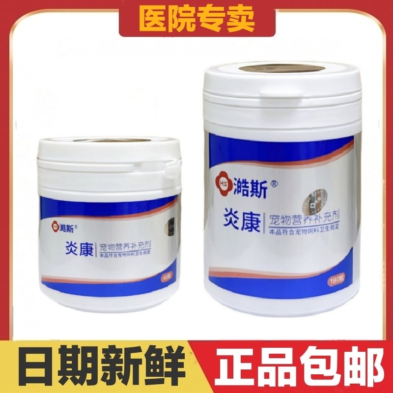 澔斯炎康必须脂肪酸猫狗宠物营养补充剂皮肤呵护怀孕哺乳日常保健