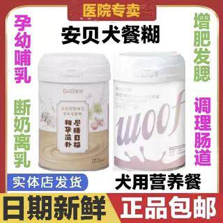 安贝餐糊全价犬用增肥发腮营养餐