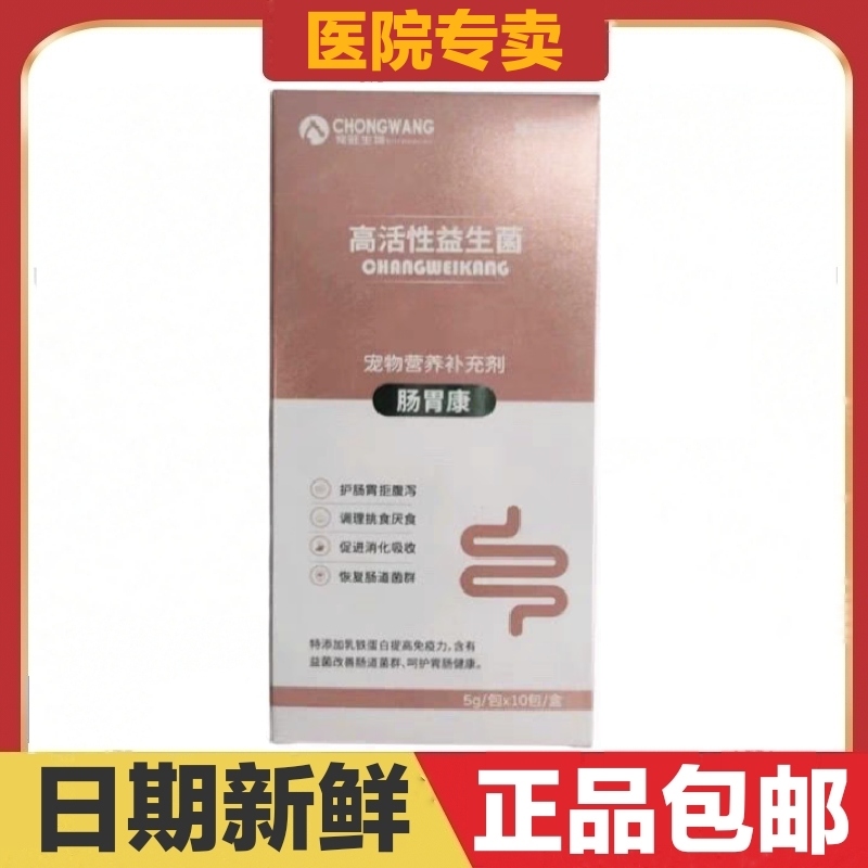 宠旺生物肠胃康高活性益生菌猫狗宠物营养补充剂日常保健肠道