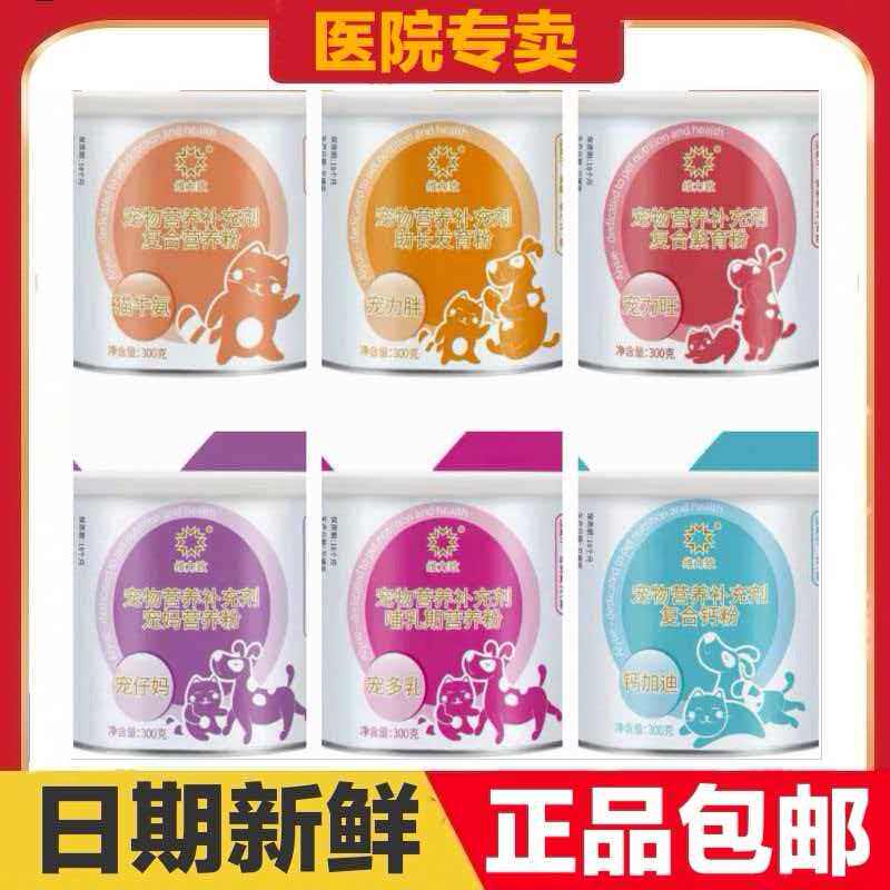 维力致宠多乳力多力旺力胖力壮仔妈妈钙粉加迪猫牛氨维加量幼育宝