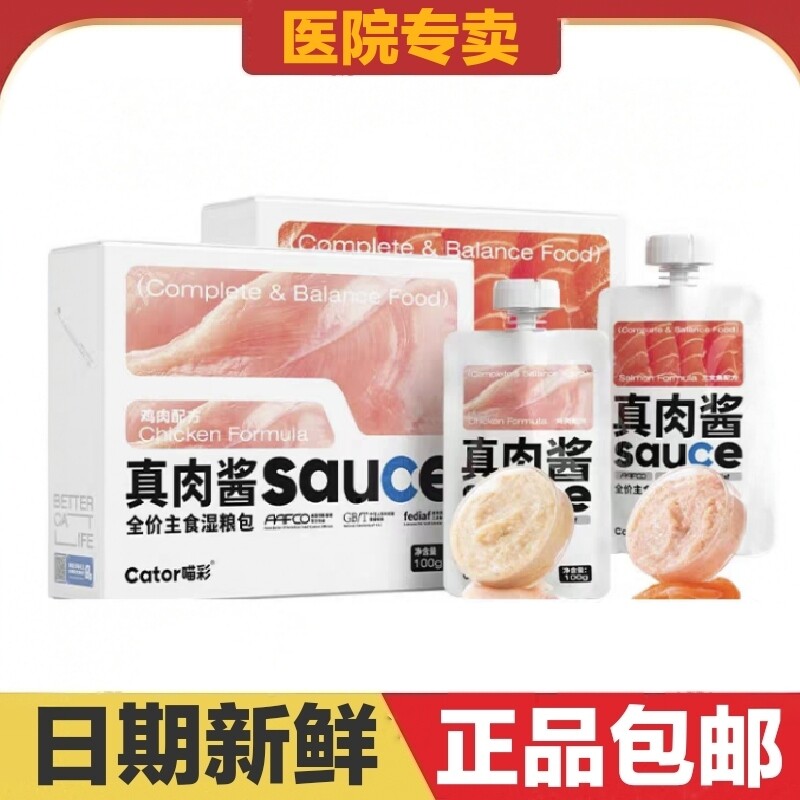 喵彩真肉酱全价主食湿粮包鸡肉三文鱼猫咪营养日常保健补水健康