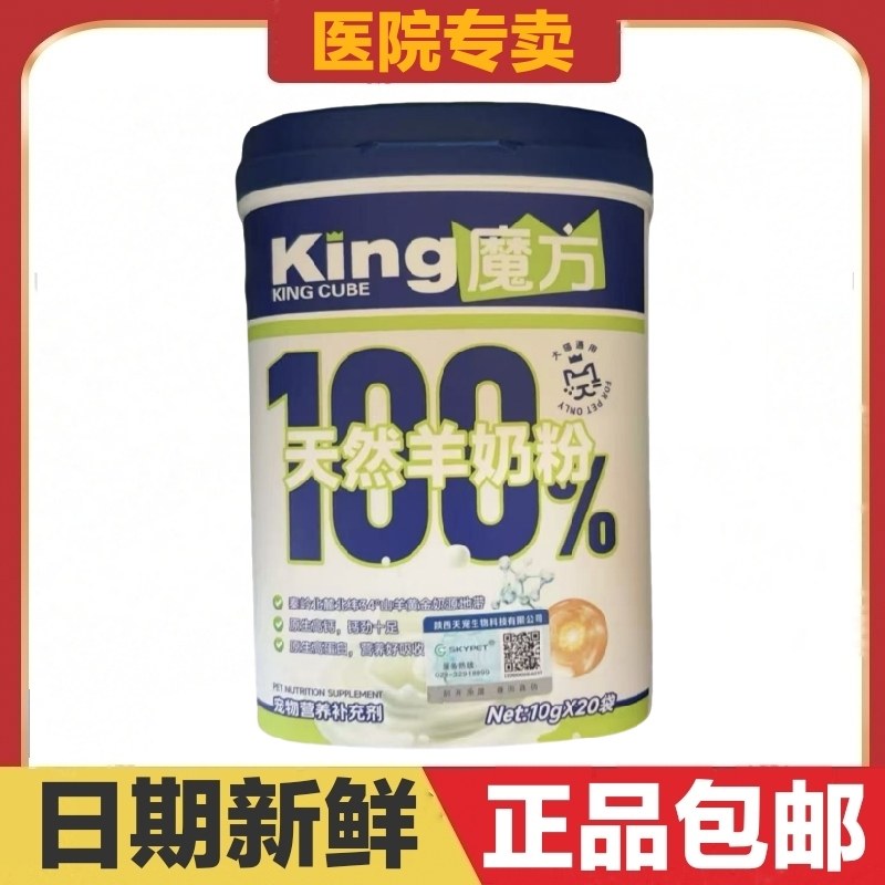 king魔方羊奶粉罐装猫狗宠物营养补充剂呵护肠胃易于吸收老幼孕期