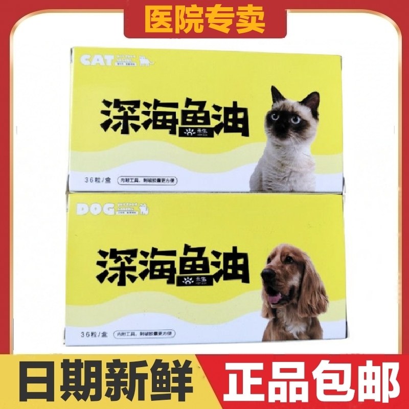 禾生深海鱼油36粒软胶囊猫狗宠物营养补充剂美毛护肤日常保健毛发