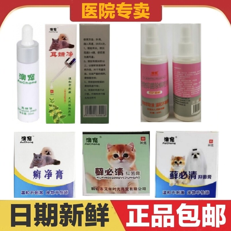澳宠癣必清癣净膏皮肤护理猫狗犬宠物不怕舔日常保健