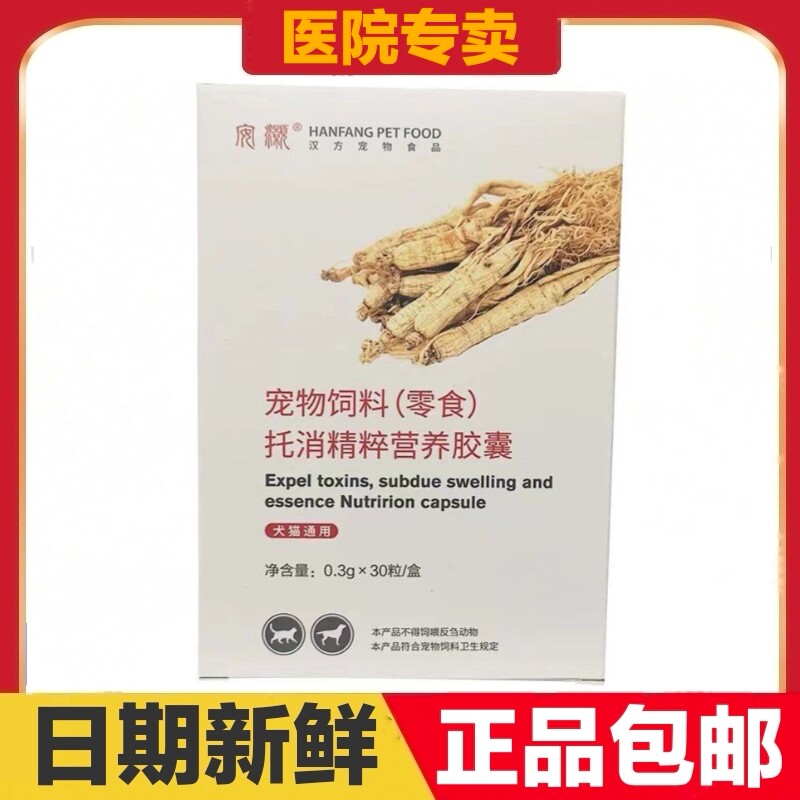 安灏托消精粹胶囊宠物适用宠物营养补充剂托消精粹胶囊禾烁
