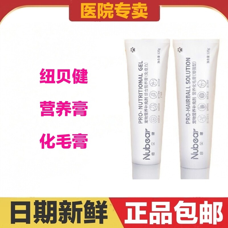 纽贝健综合营养膏化毛膏