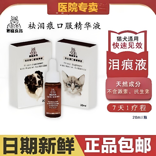 真宠良品祛泪痕猫狗通用营养品