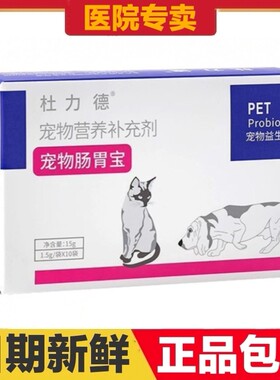 杜力德宠物肠胃宝猫咪益生菌猫用调理幼猫菌群失调宠物纯粉末
