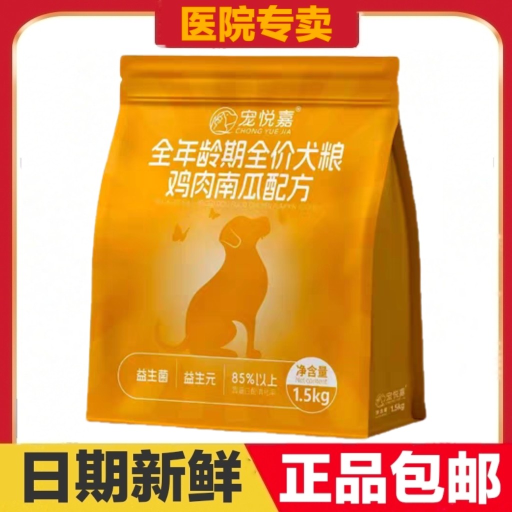 宠悦嘉狗粮10kg鸡肉南瓜全年龄期全价犬粮益生菌益生元繁育15kg