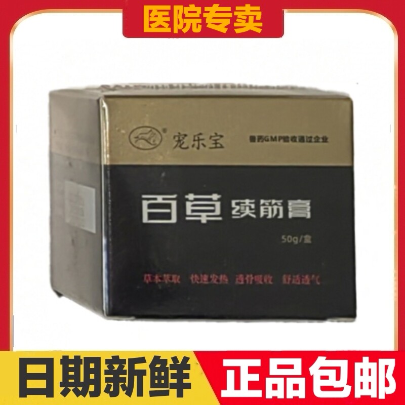熬烈宠乐宝百草续筋膏50g猫狗宠物营养补充剂日常保健调理健康