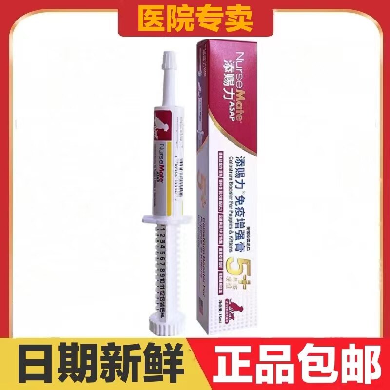 添赐力免疫增强膏30ml天赐力猫狗宠物营养幼宠新生应激哺乳病后