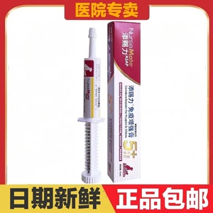 添赐力免疫增强膏30ml天赐力猫狗宠物营养幼宠新生应激哺乳病后