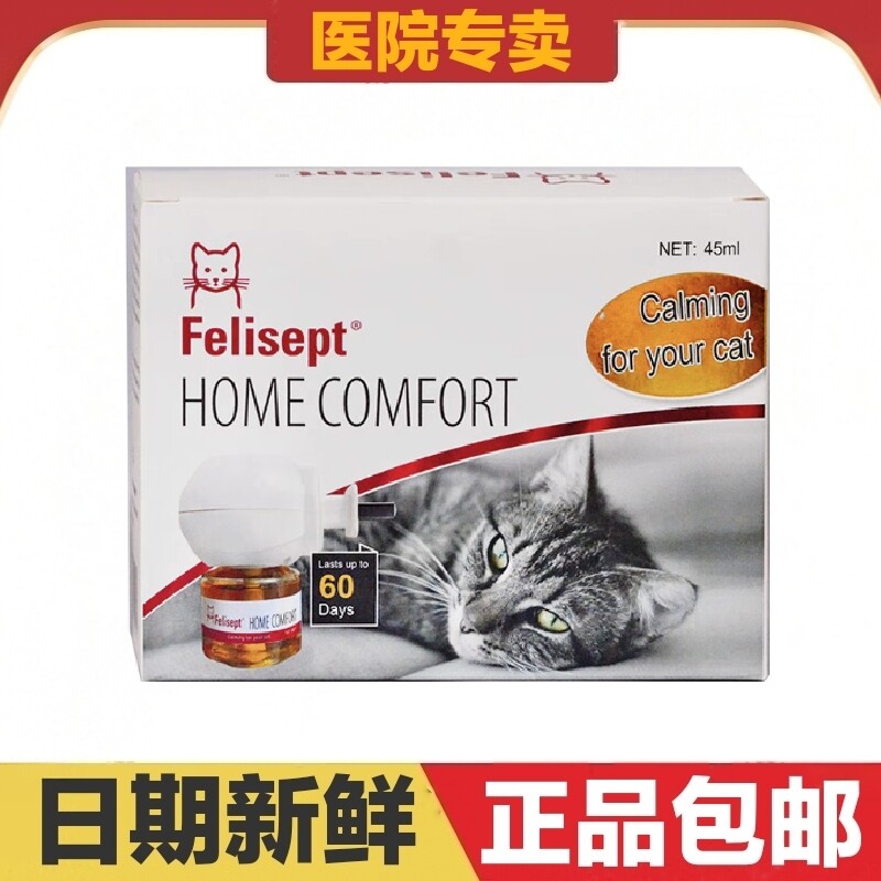 Felisept猫舒静抗应激补充液扩散器猫咪专用舒缓诱导剂安抚情绪
