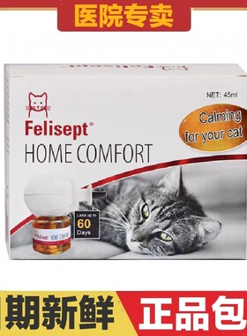 Felisept猫舒静抗应激补充液扩散器猫咪专用舒缓诱导剂安抚情绪