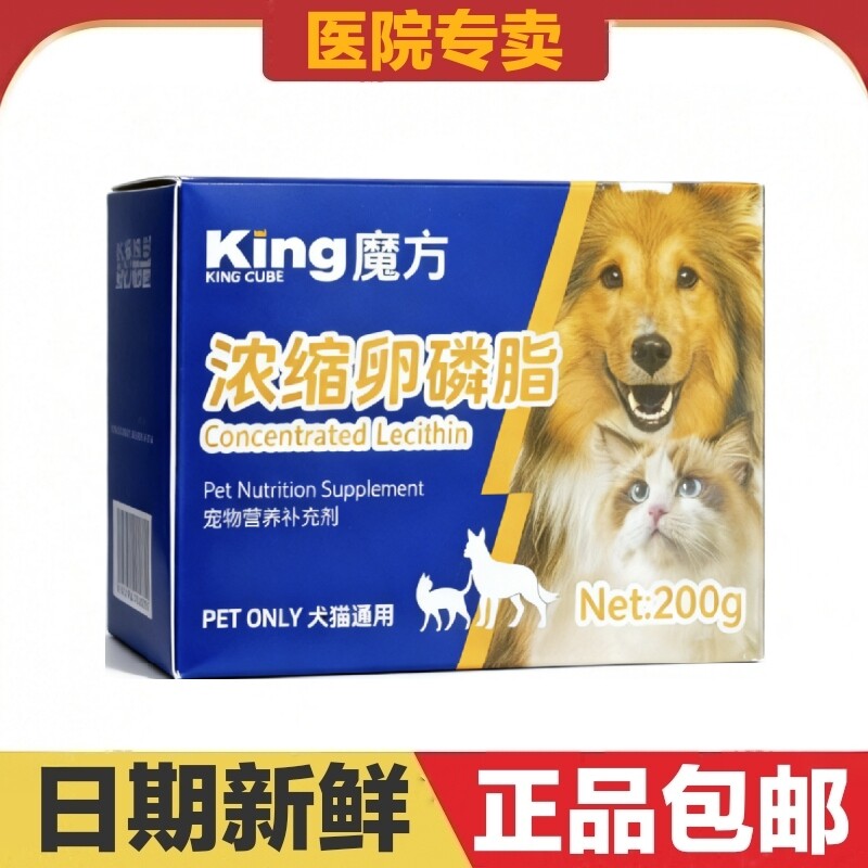 king魔方浓缩卵磷脂200g猫狗通用宠物营养补充剂皮肤毛发日常保健