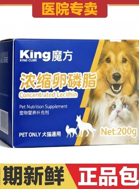 king魔方浓缩卵磷脂200g猫狗通用宠物营养补充剂皮肤毛发日常保健