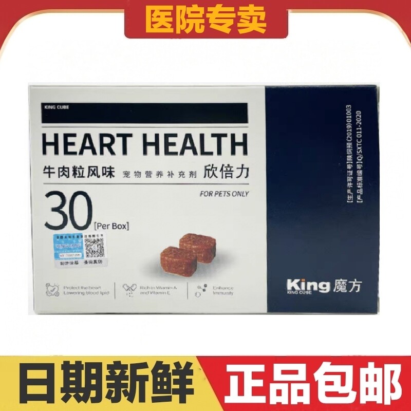 king魔方欣倍力30粒猫狗宠物营养补充剂牛肉粒风味心脏功能保健