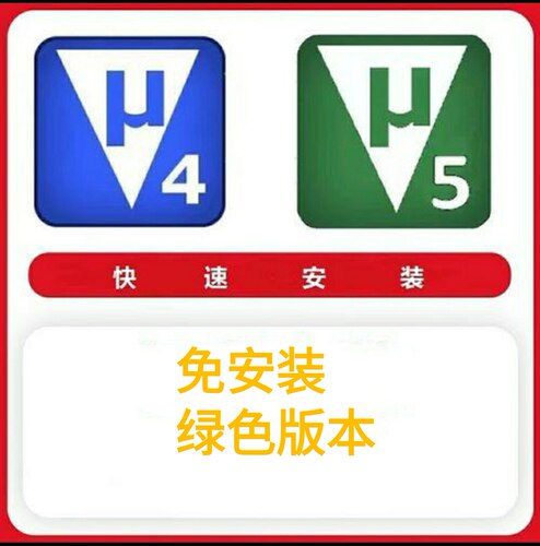 keil免安装绿色版keil软件keil5 C51 MDKARM单片机烧写器程序下载