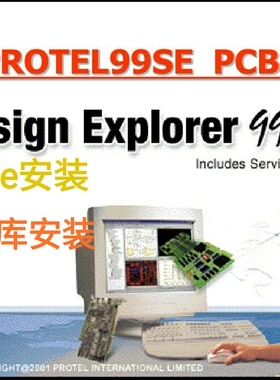 protel99se软件安装protel软件支持远程安装封装库安装原理图库