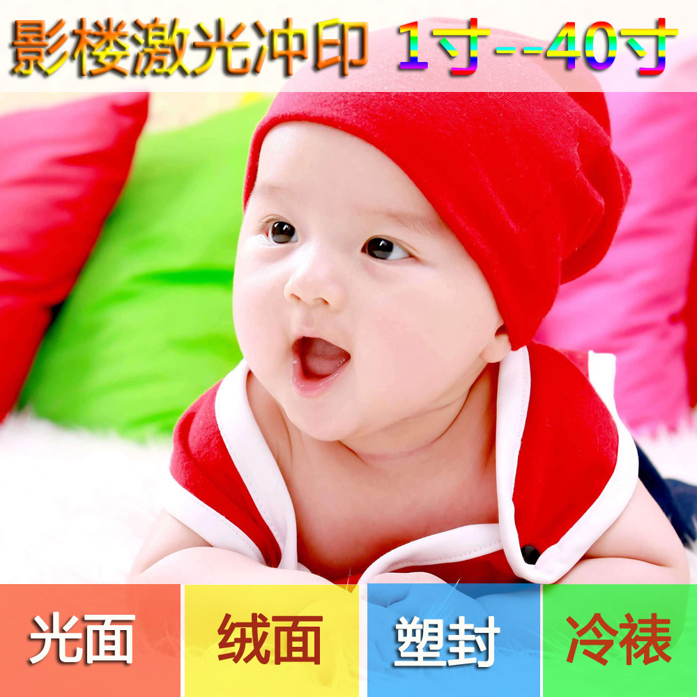 网上洗照片洗相片冲洗激光打印冲照片冲印/小卡定制