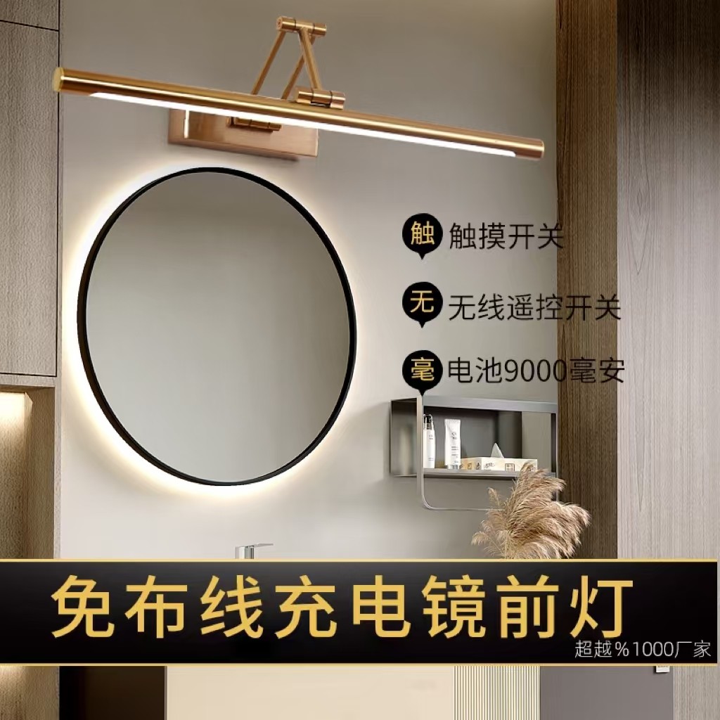带遥控触摸开关充电款镜前灯图片