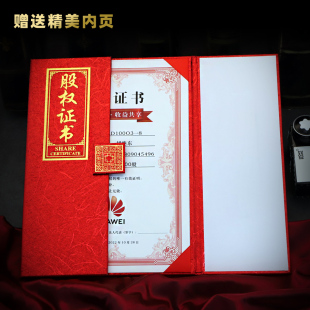 A4股权证书股东外壳定制出资证明书制作股份股金封面期权分股内页