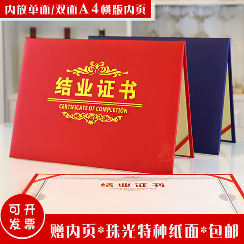 A4结业证书外壳封面封套定制蓝色