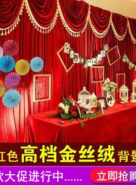 新款金丝绒幕布婚庆道具天鹅绒背景纱幔舞台布幔帷幔婚礼幔头