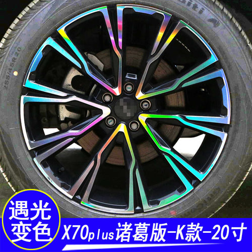 捷途X70plus诸葛版改装专用个性轮毂贴纸装饰轮胎反光车遮盖轮圈