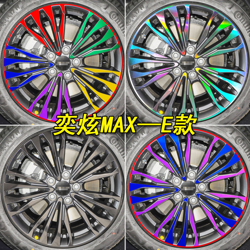 东风风神奕炫MAX改装专用七彩镭射轮毂贴奕炫max装饰遮划痕车贴纸