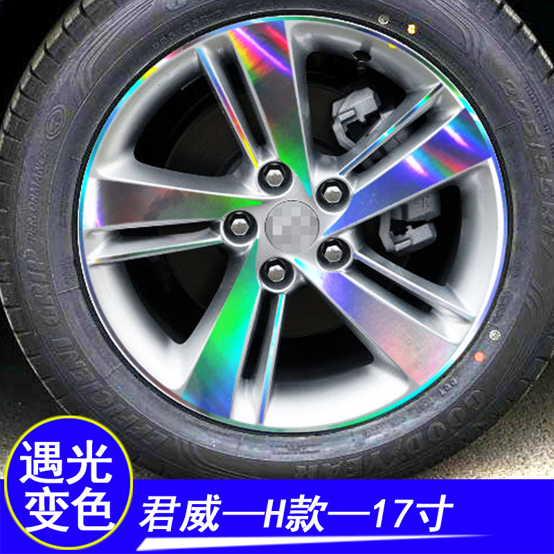 别克君威改装专用七彩镭射轮毂贴纸别克君威装饰钢圈遮划痕车贴纸