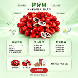 神秘果鲜果果干奇迹果果神奇改变味觉酸变甜变味果MIRACLE BERRY