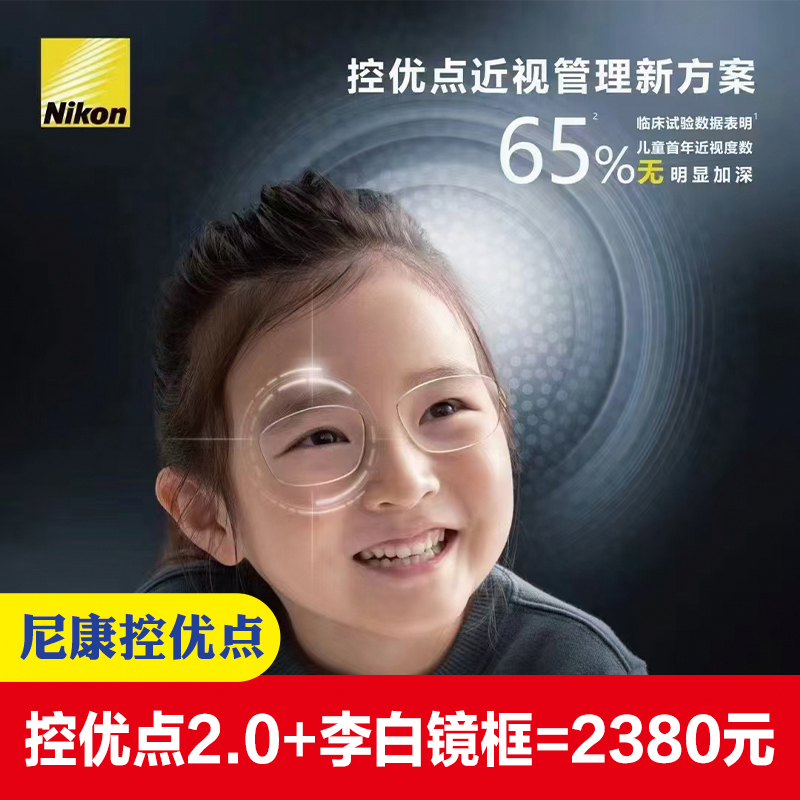 尼康控优点眼镜片儿童防控镜点阵扩散网上配延缓近视控制度数散光