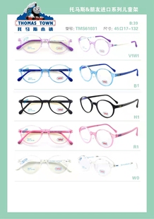 正品 托马斯TMS61031眼镜THOMA儿童眼镜框架超轻硅胶儿童眼镜架