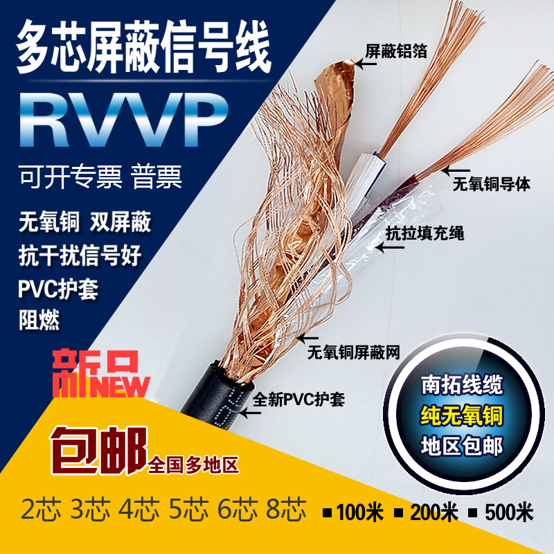 屏蔽线南拓铜国标铜芯电缆信号线
