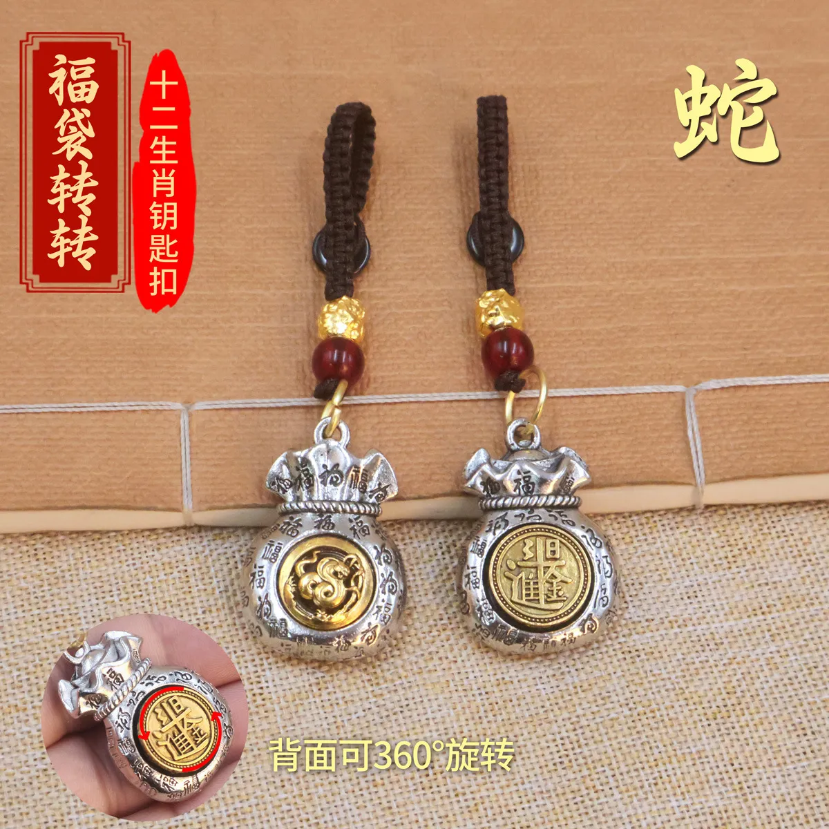 百福日进斗金钱袋可转动本命年十二生肖福袋吊坠钥匙扣挂件饰品