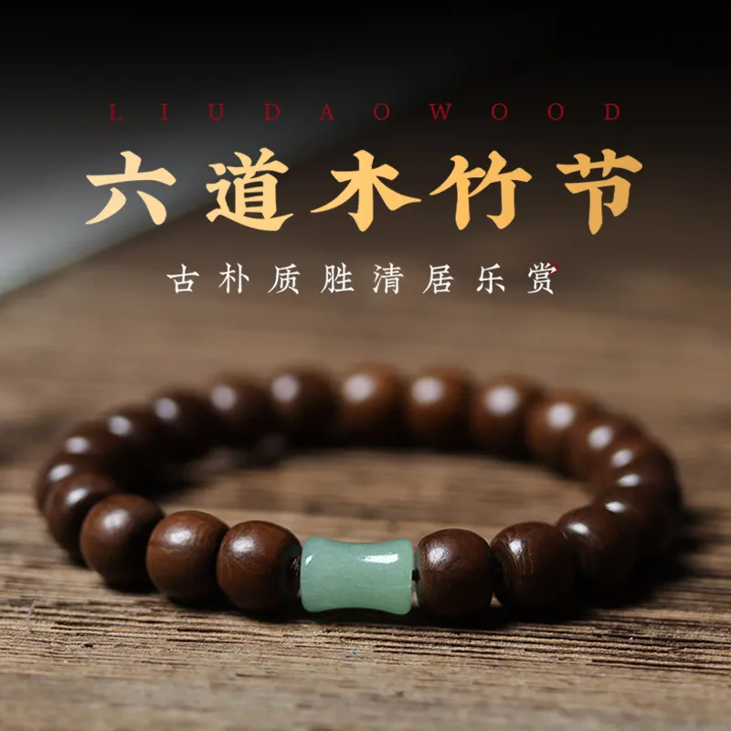 六道木老料DIY手串男女款和田玉降龙木佛珠盘玩手链念珠文玩