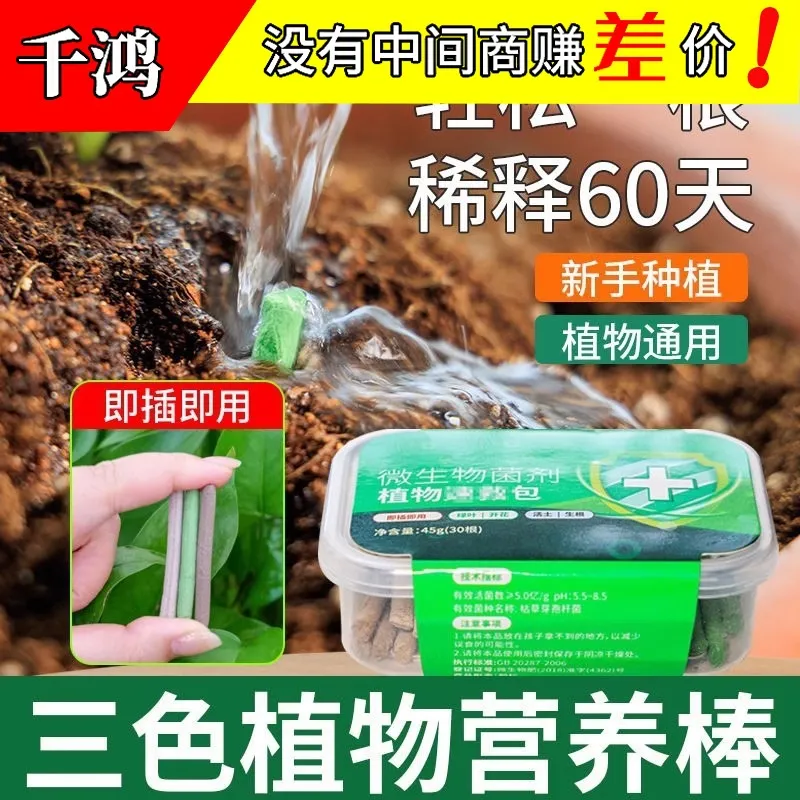 新款懒人新手缓释营养棒家用养花通用型绿植棒状花卉园艺植物