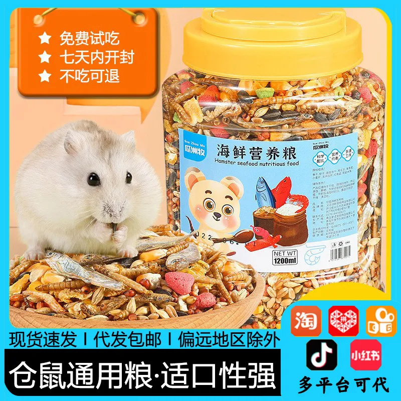 仓鼠粮食金丝熊营养主粮1200ml饲料面包虫海鲜杂粮用品大全小零食