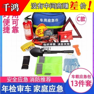 随车工具包礼品车品 车载急救 灭火器套装 车用应急包 户外救援包