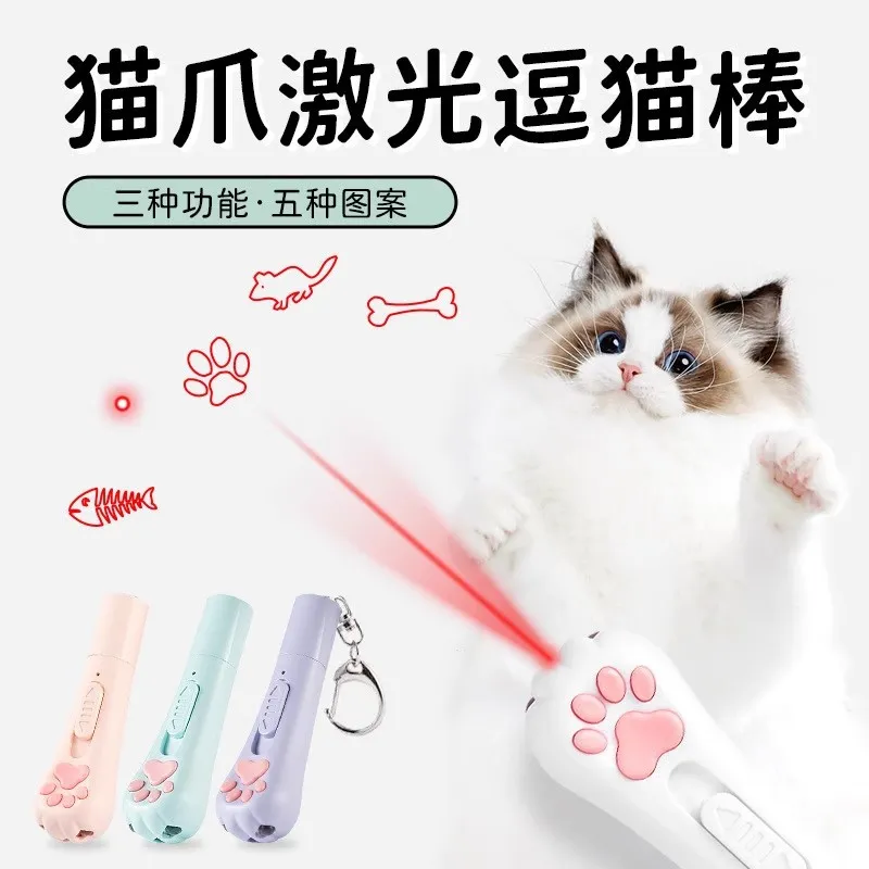 宠物玩具逗猫棒猫玩具多功能自嗨解闷红外线USB接口激光宠物用品
