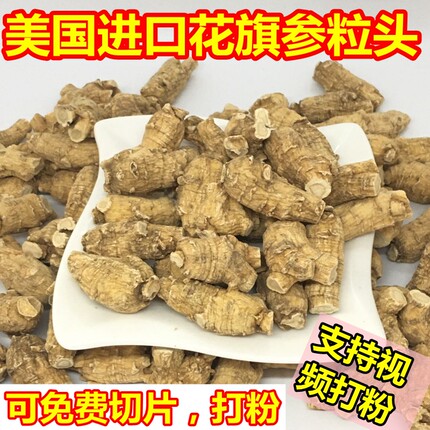 美国进口花旗参整枝西洋参粒头花旗参段500克可帮切片打超细参粉