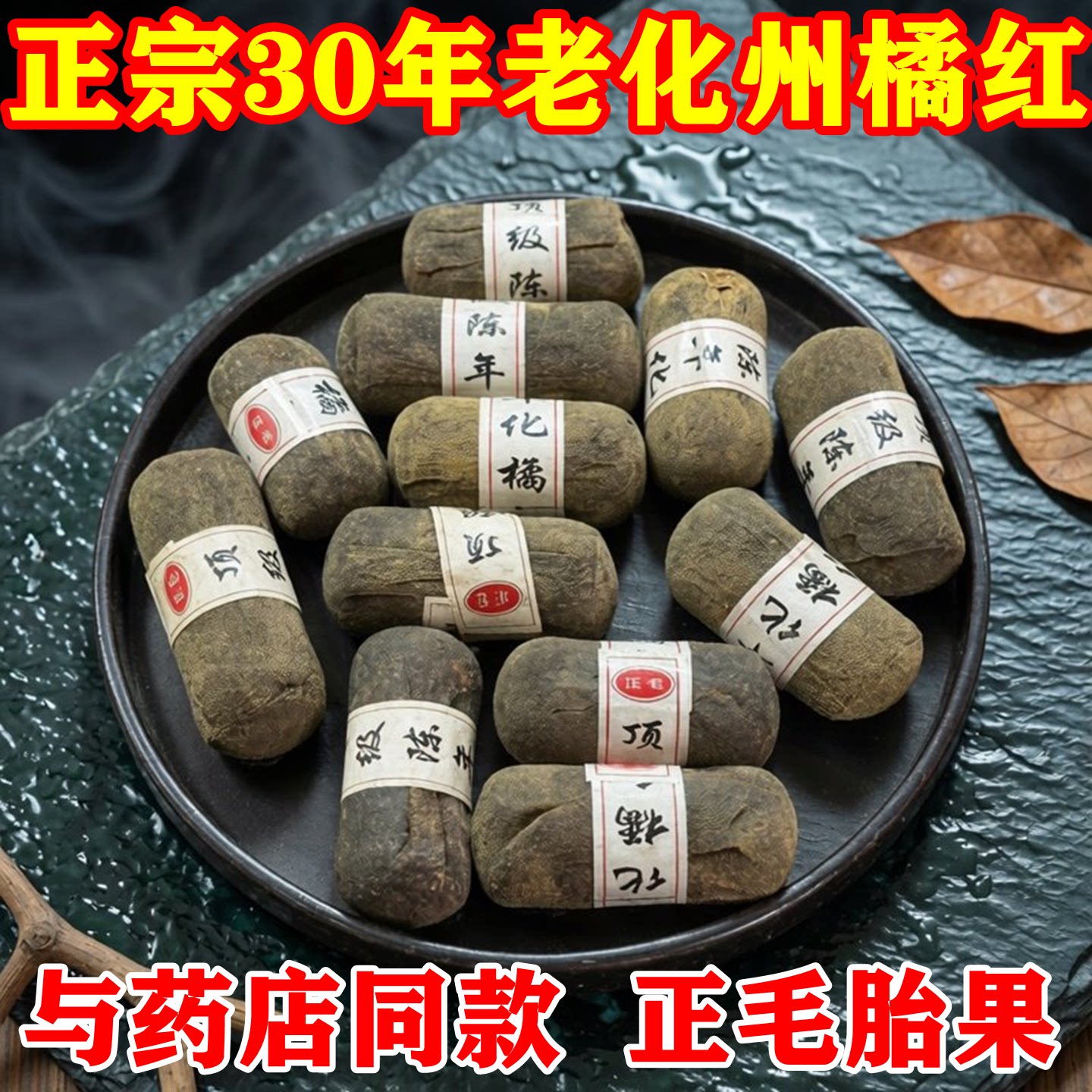 正宗化州橘红果官方旗舰店30年老正毛胎果橘红现切片500g特级结红