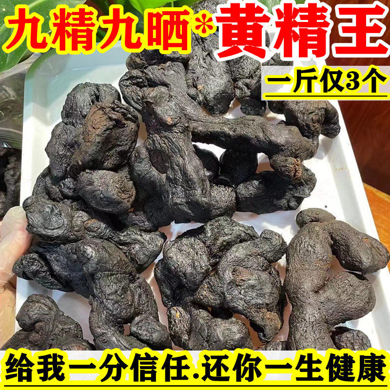 九制黄精地道一手货源
