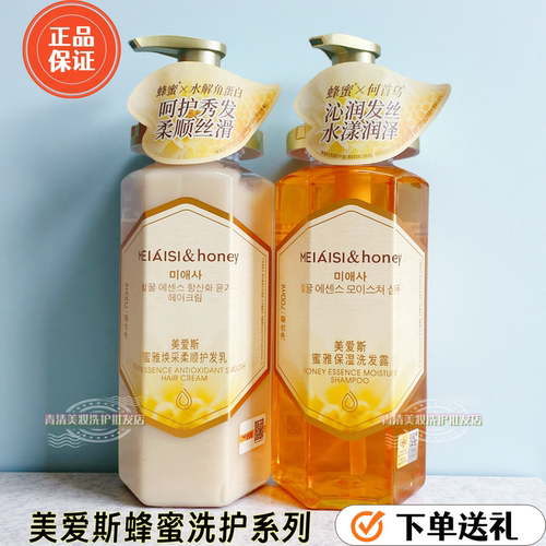 美爱斯蜂蜜洗发水护发素正品促销