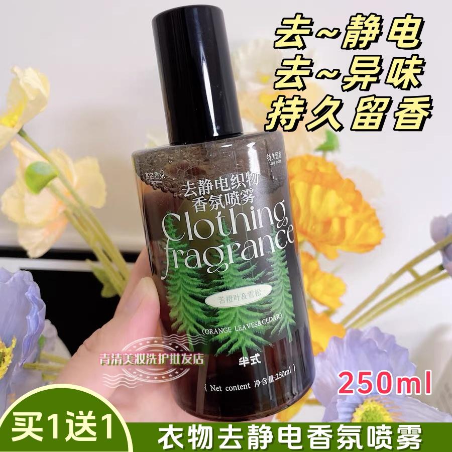 半式衣物去静电织物香氛喷雾去味