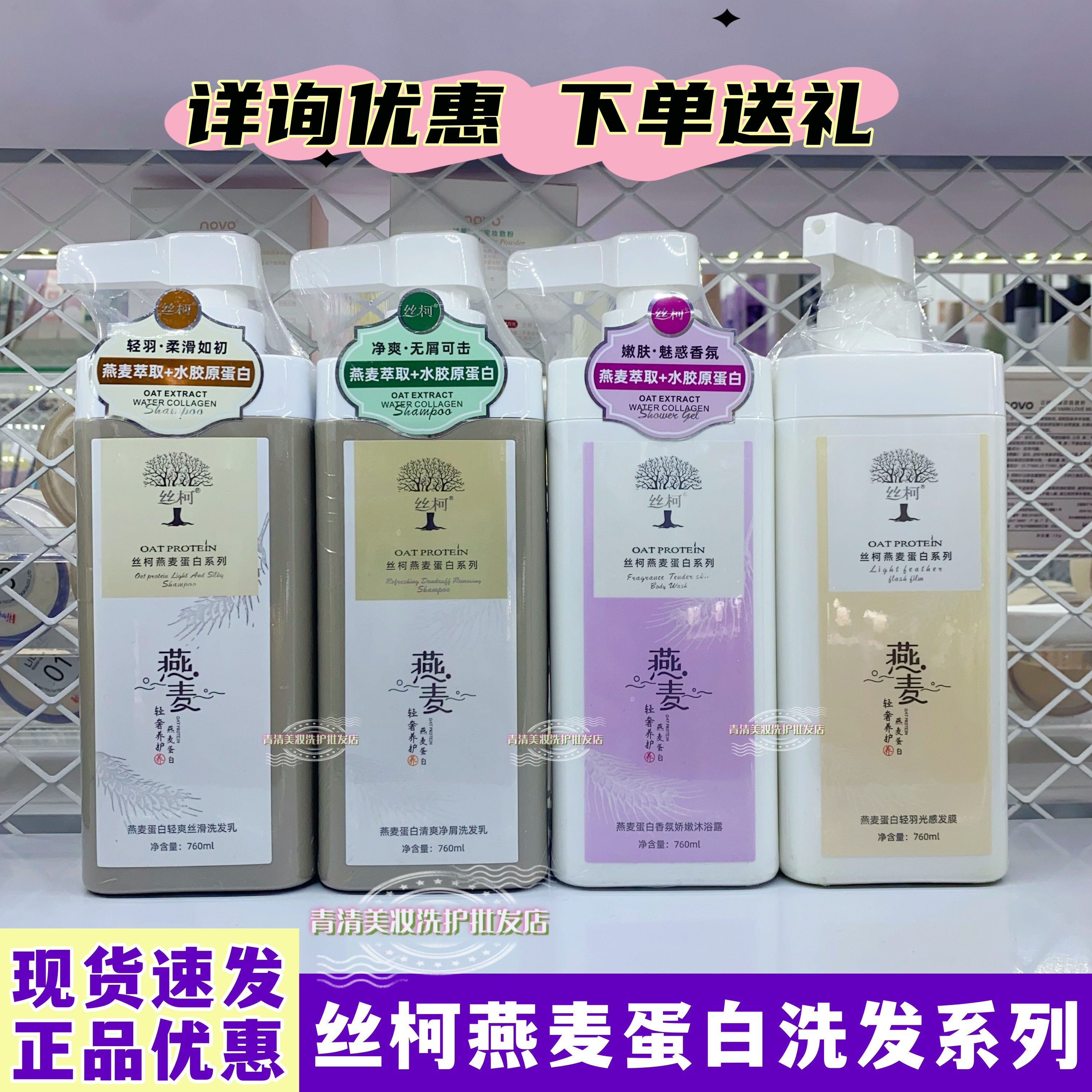 丝柯柔顺清爽去屑洗发乳特惠