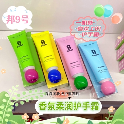 邦9号香氛柔润护手霜国货